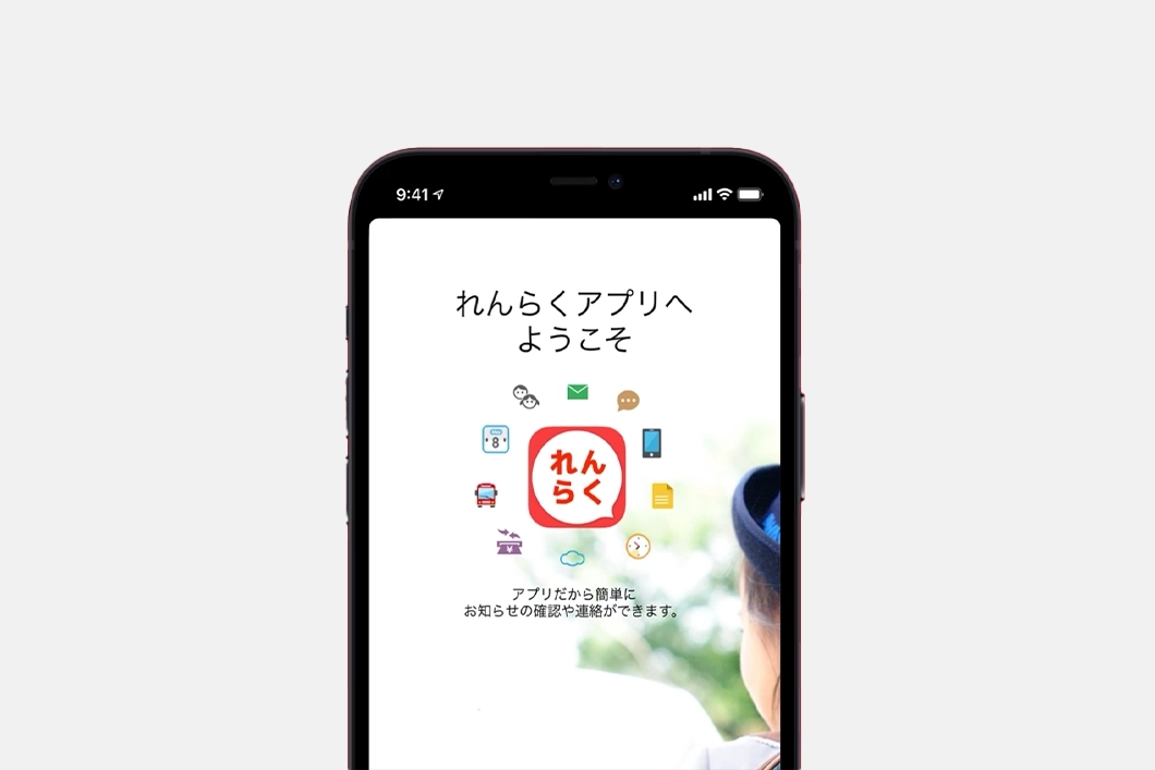 れんらくアプリ